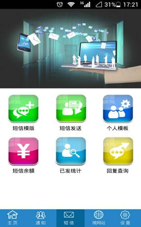 龙八国际app短信客服中心APP，新年新上线！